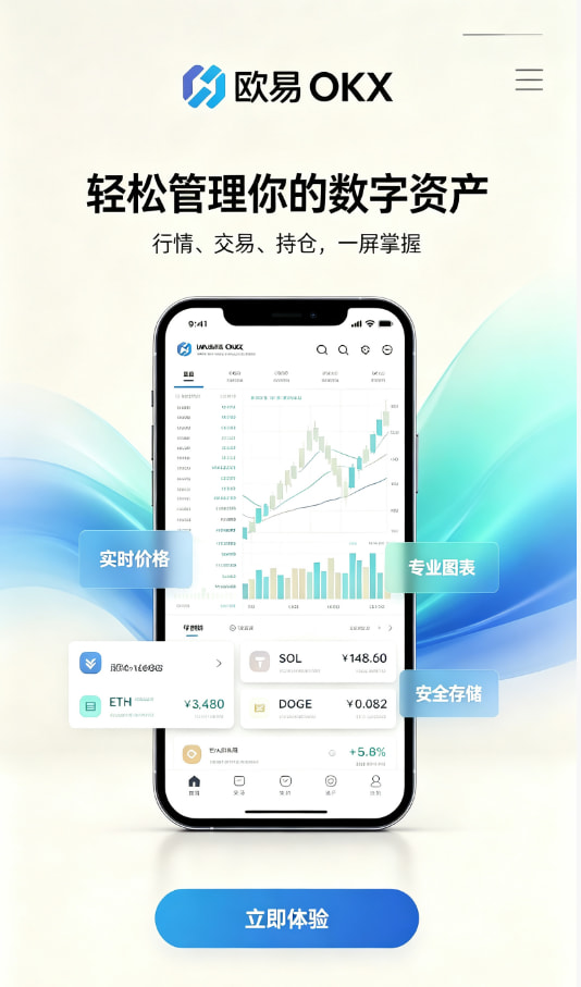 欧交易所app安装交易平台图文说明
